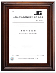 紗窗國家標(biāo)準